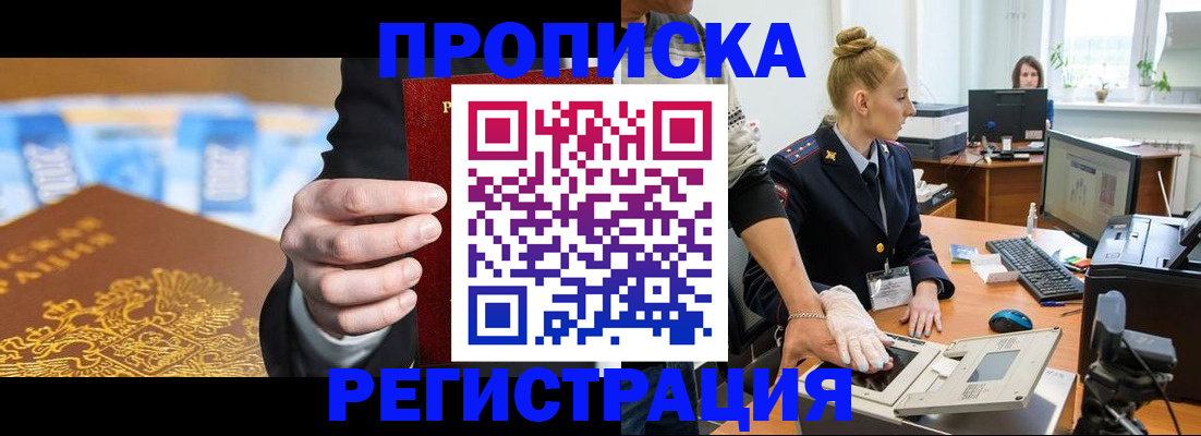 прописка для военкомата в Лагани