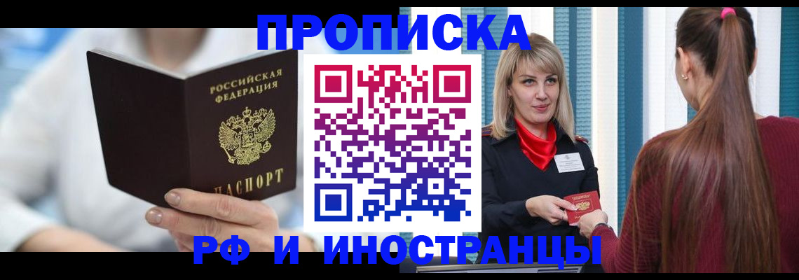 купить прописку в Лагани